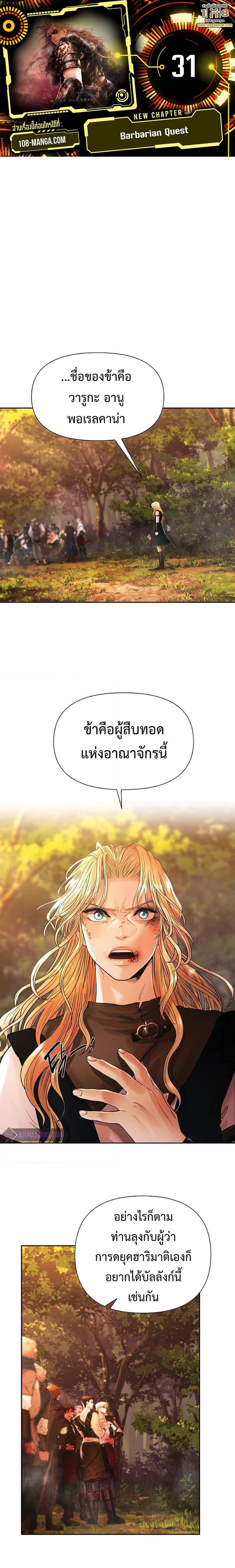 Barbarian Quest ตอนที่ 31 1
