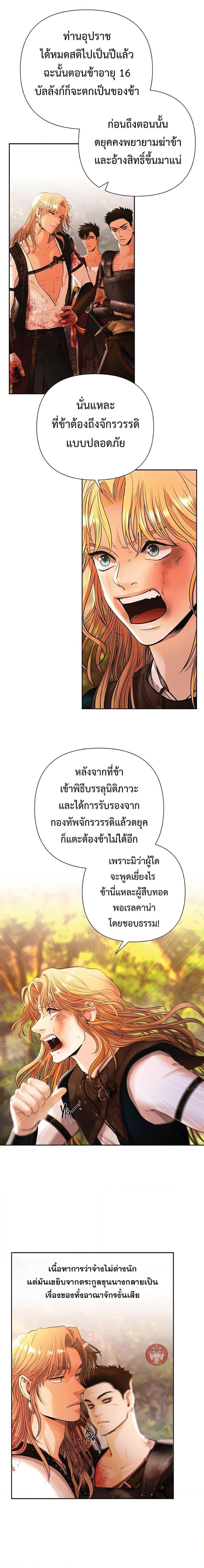 Barbarian Quest ตอนที่ 31 2
