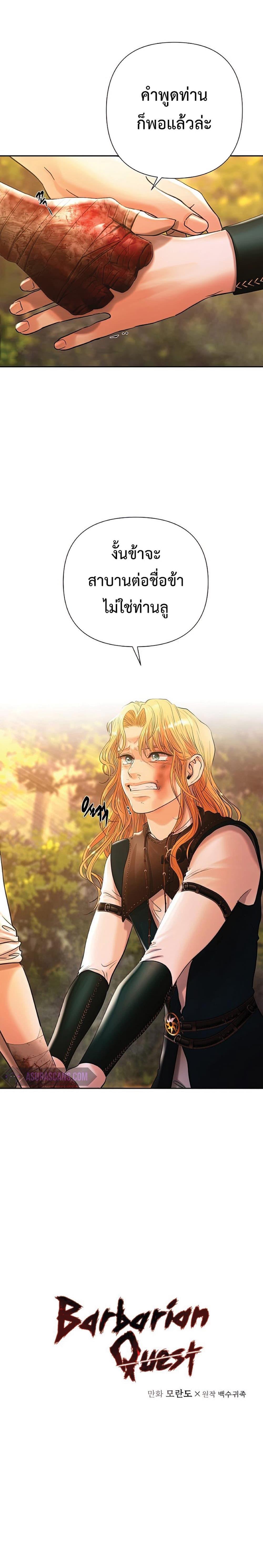 Barbarian Quest ตอนที่ 31 6