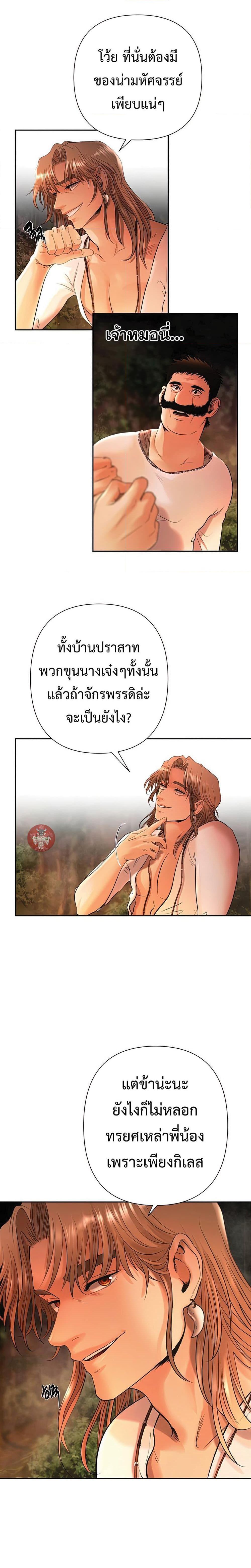 Barbarian Quest ตอนที่ 31 12