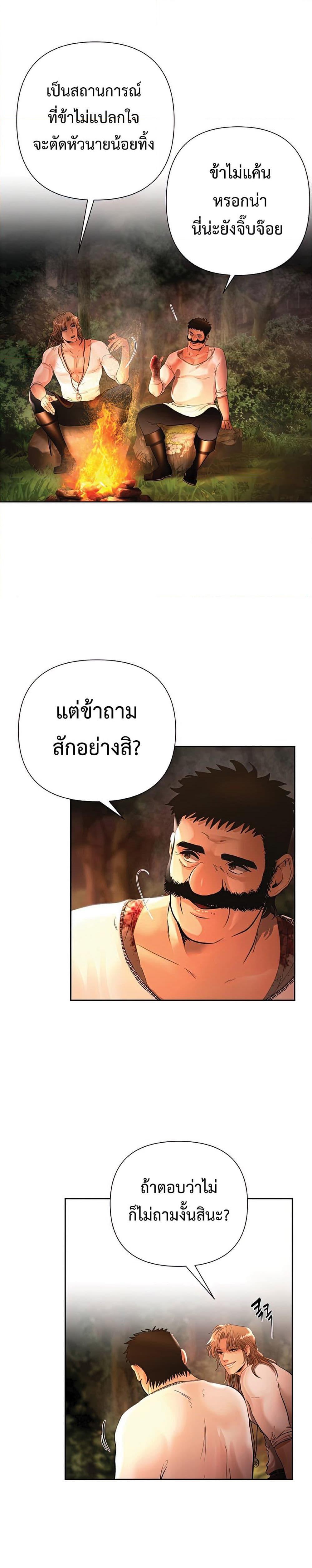 Barbarian Quest ตอนที่ 31 10