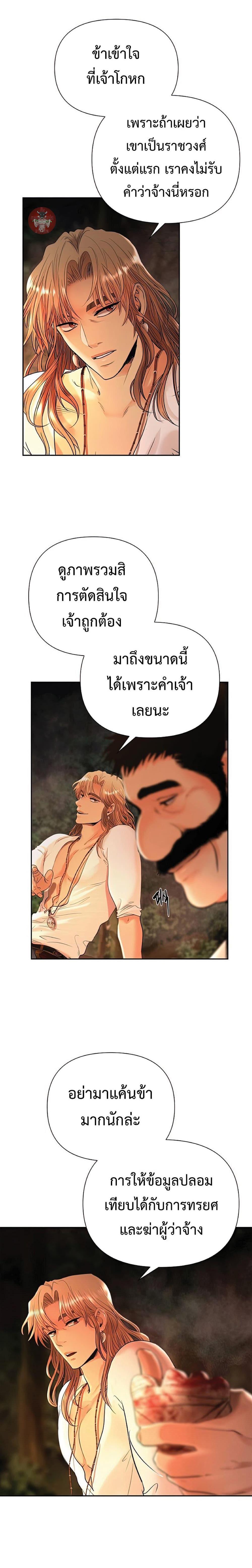 Barbarian Quest ตอนที่ 31 9
