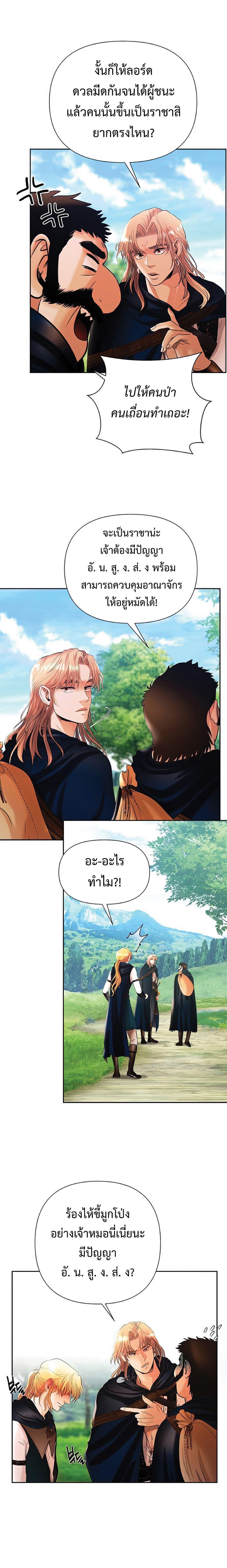 Barbarian Quest ตอนที่ 31 16