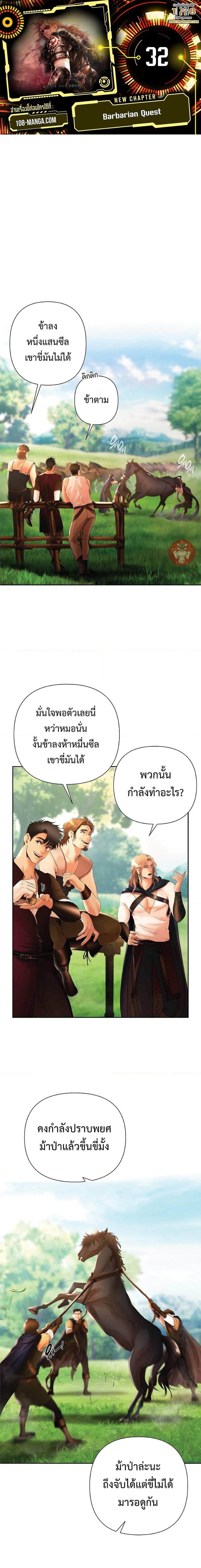 Barbarian Quest ตอนที่ 32 1