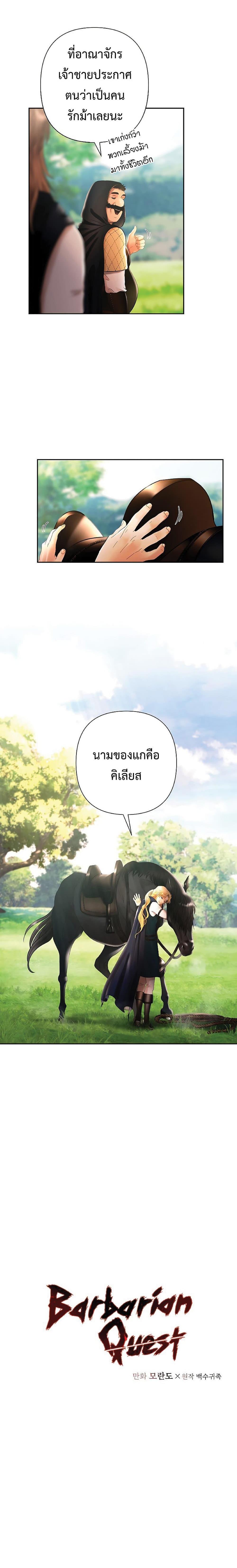 Barbarian Quest ตอนที่ 32 4