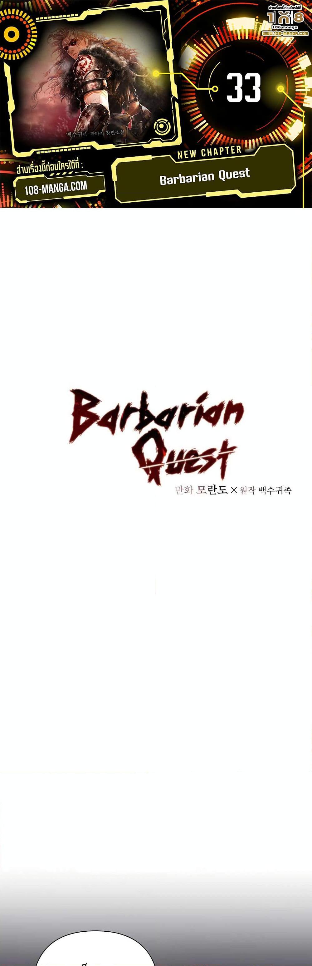 Barbarian Quest ตอนที่ 33 1