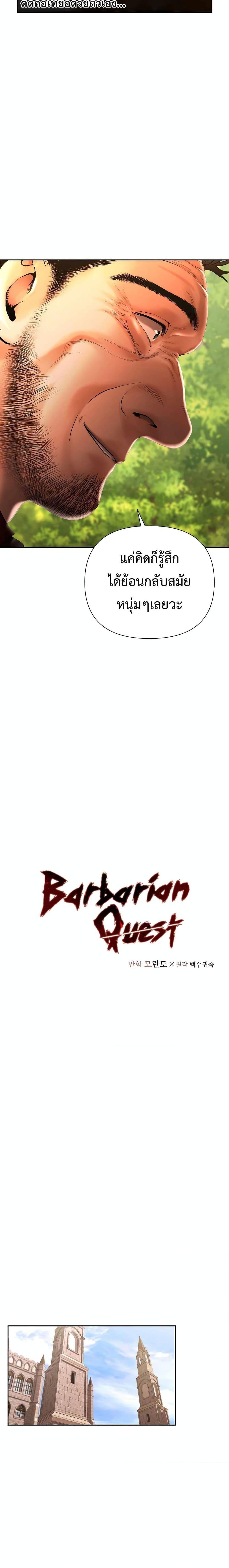 Barbarian Quest ตอนที่ 35 5