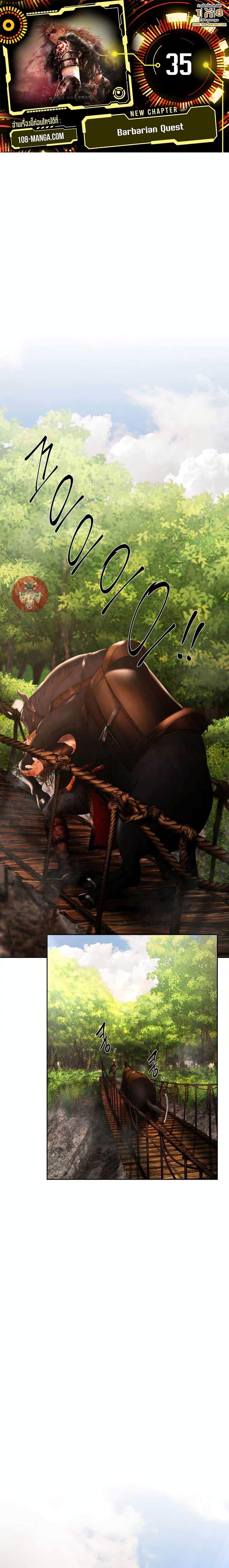 Barbarian Quest ตอนที่ 35 1