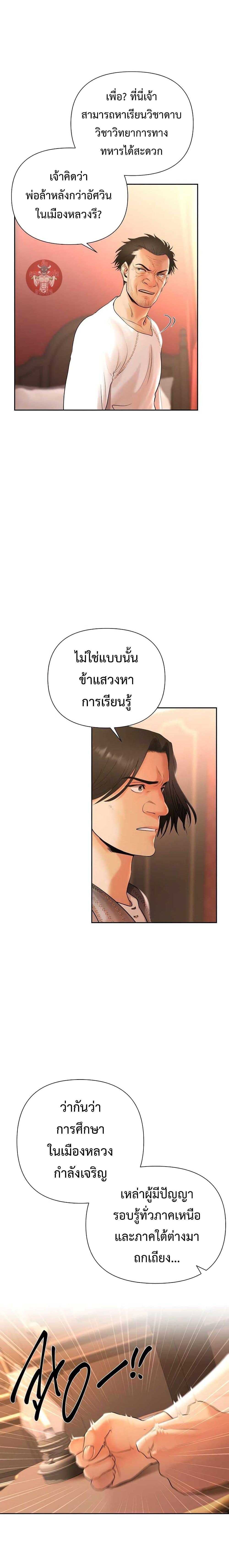 Barbarian Quest ตอนที่ 35 10