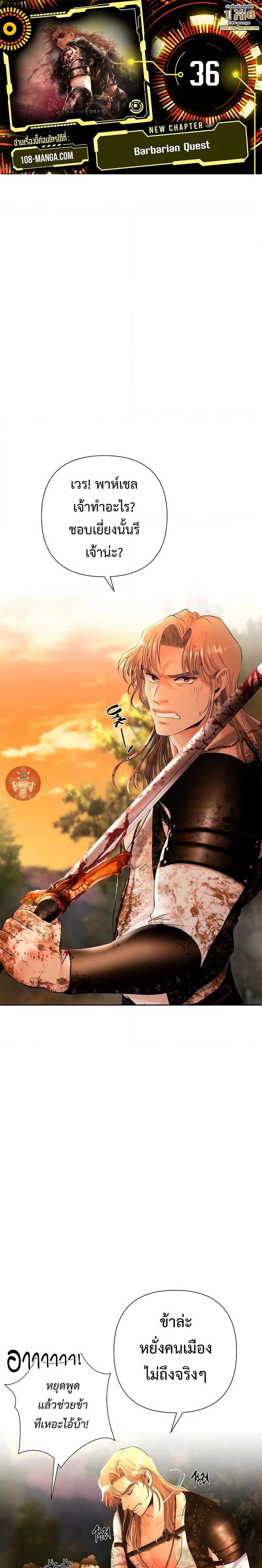Barbarian Quest ตอนที่ 36 1