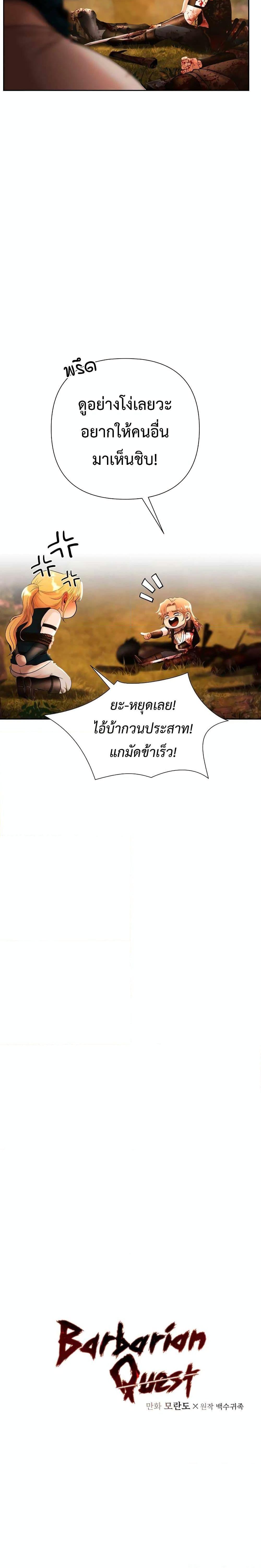Barbarian Quest ตอนที่ 36 6