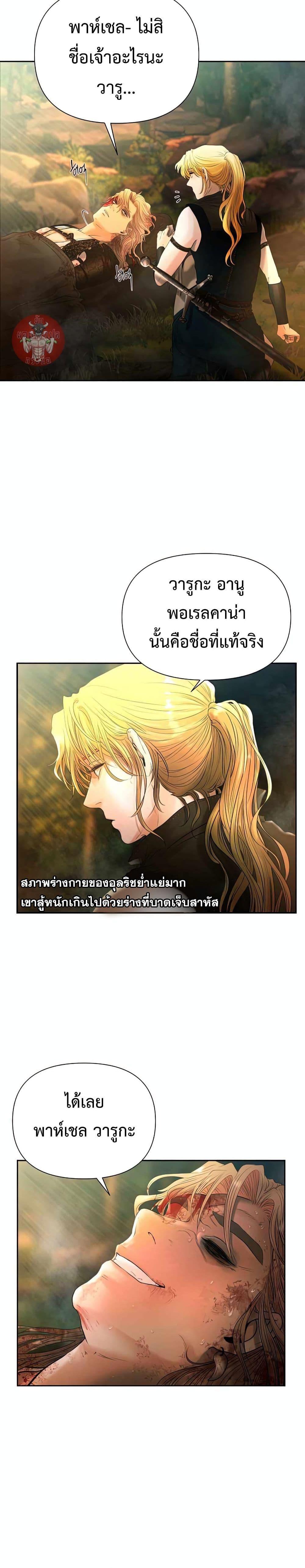 Barbarian Quest ตอนที่ 38 12