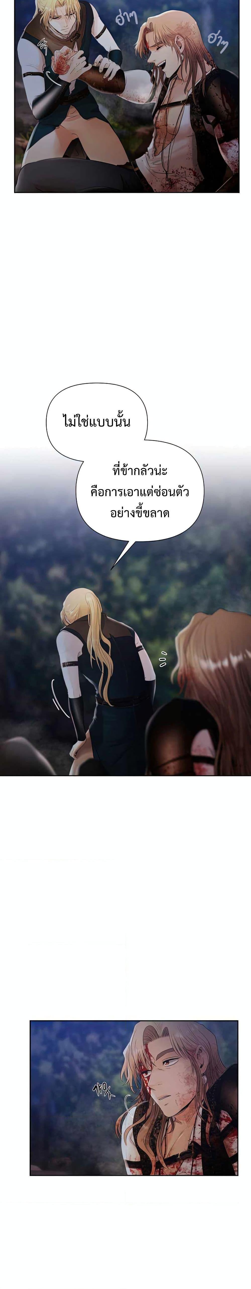 Barbarian Quest ตอนที่ 38 8