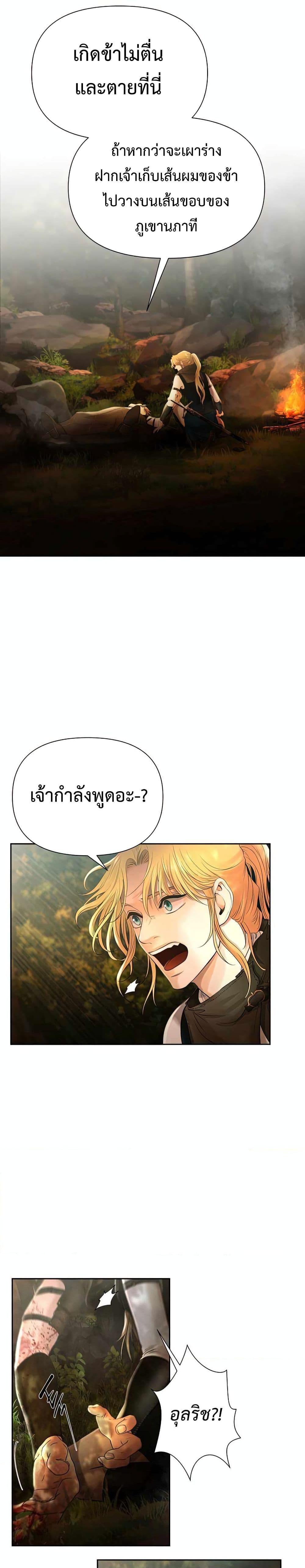 Barbarian Quest ตอนที่ 38 13
