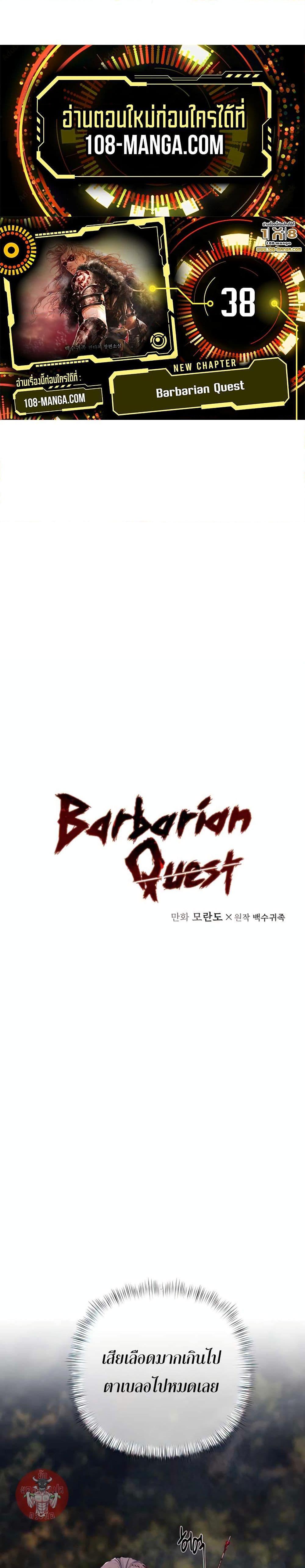 Barbarian Quest ตอนที่ 38 21