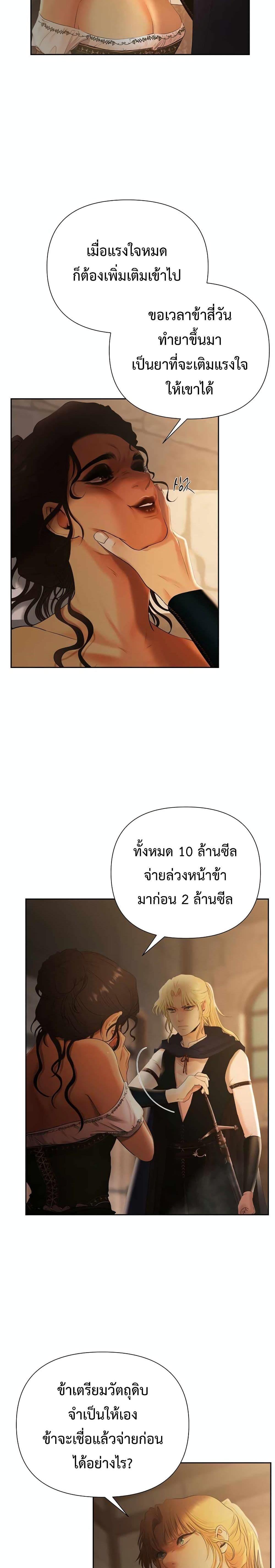 Barbarian Quest ตอนที่ 39 23
