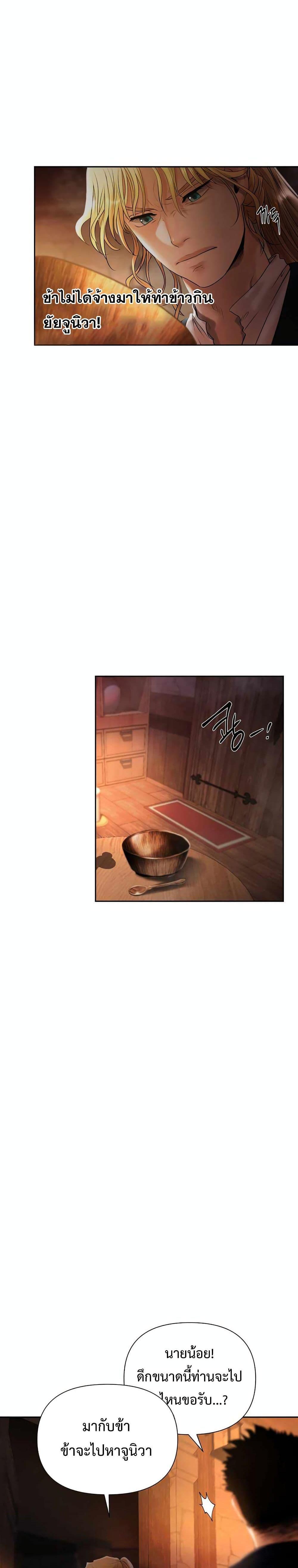 Barbarian Quest ตอนที่ 40 6