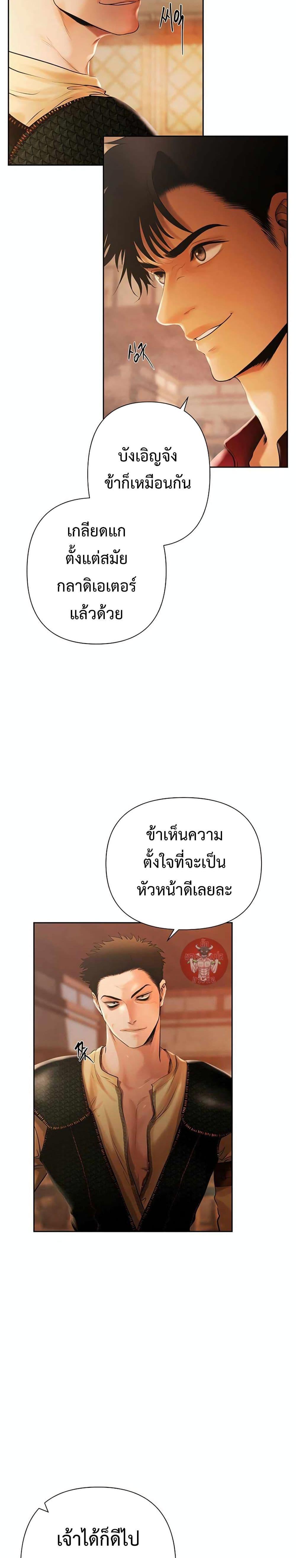Barbarian Quest ตอนที่ 40 23