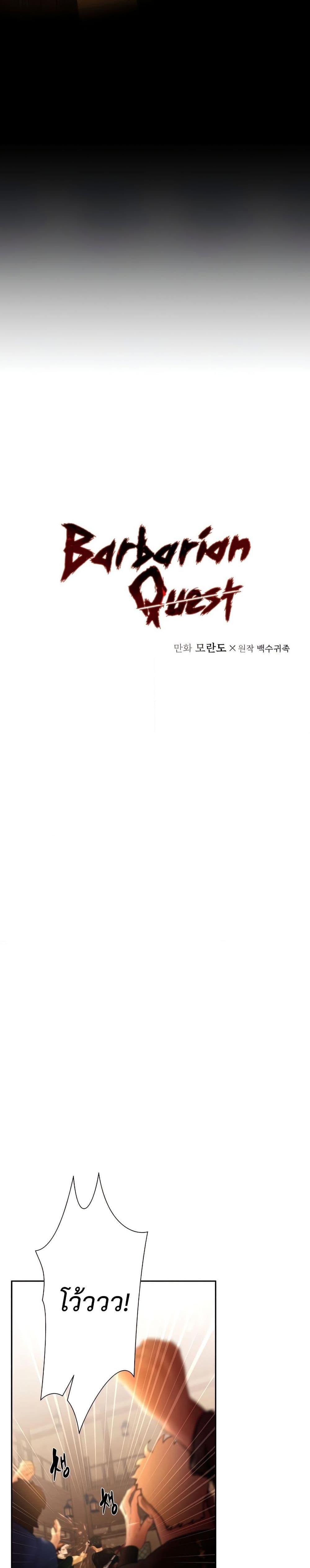 Barbarian Quest ตอนที่ 41 5