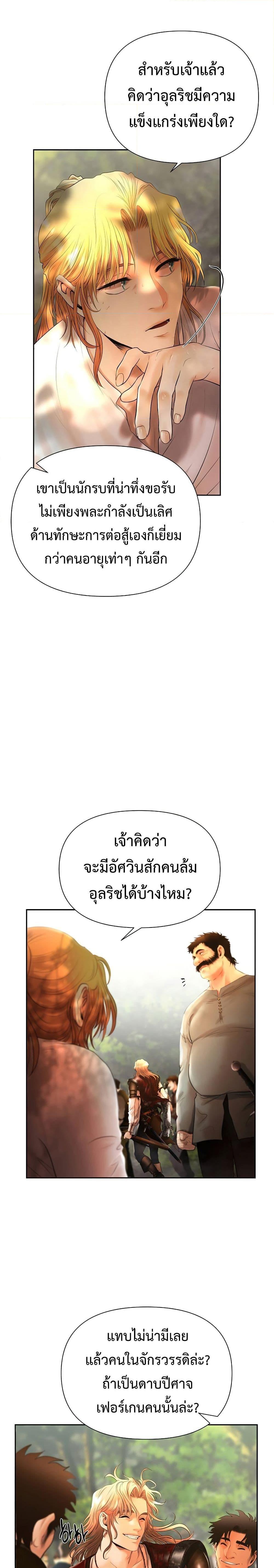 Barbarian Quest ตอนที่ 42 2
