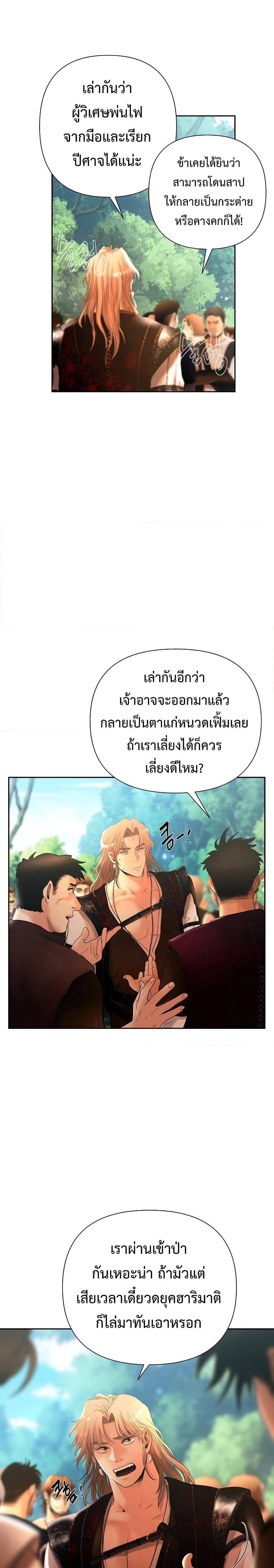 Barbarian Quest ตอนที่ 42 8