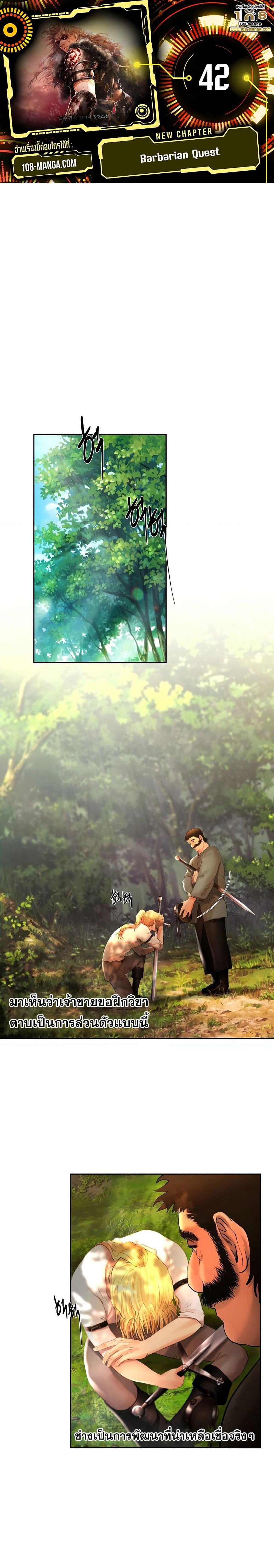 Barbarian Quest ตอนที่ 42 1
