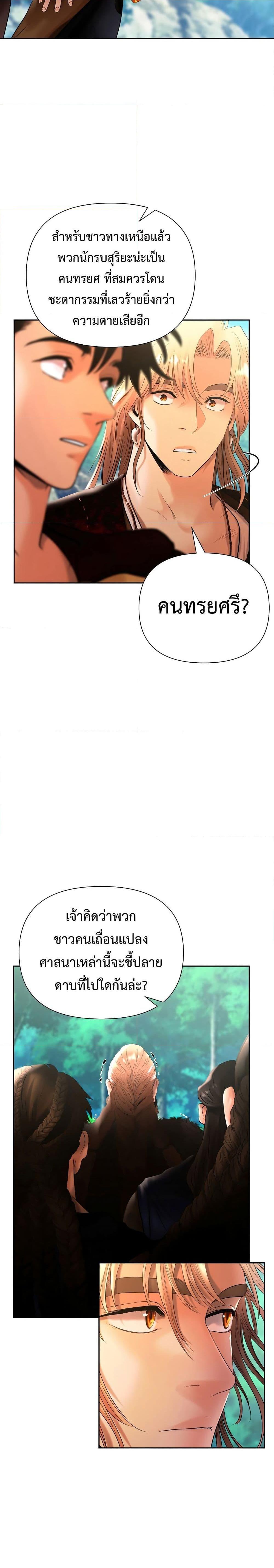 Barbarian Quest ตอนที่ 42 23