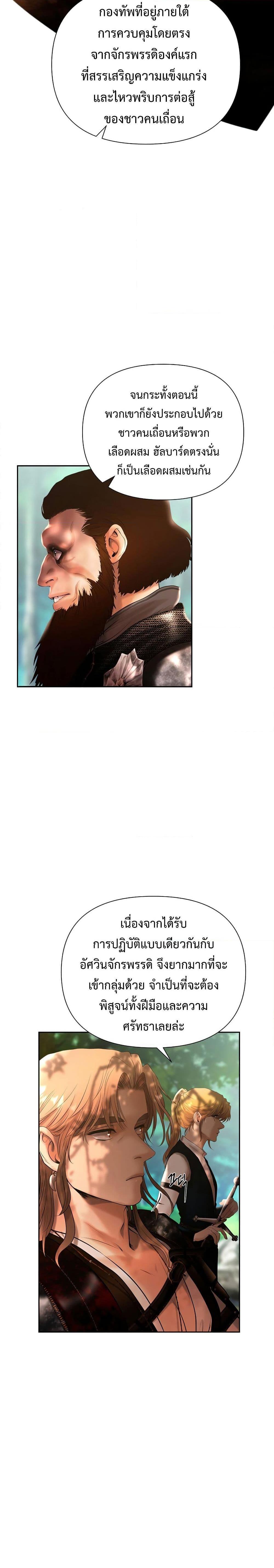 Barbarian Quest ตอนที่ 42 21