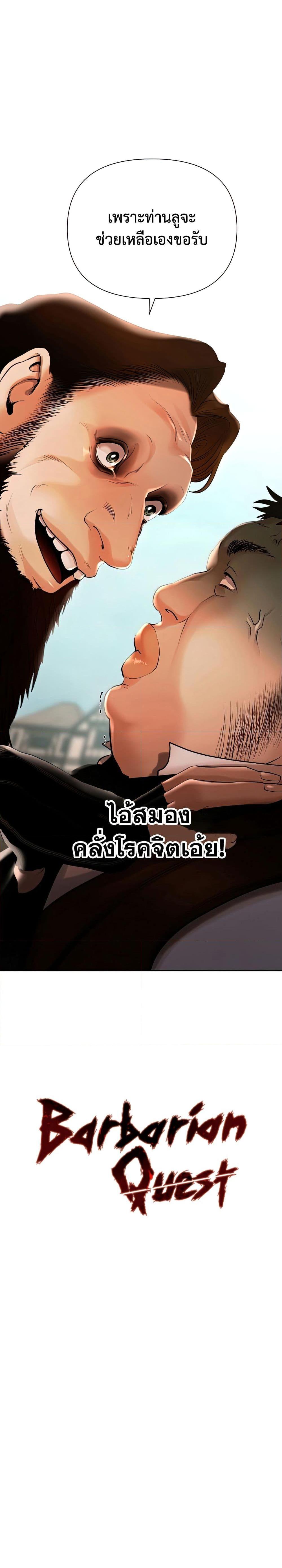 Barbarian Quest ตอนที่ 48 3