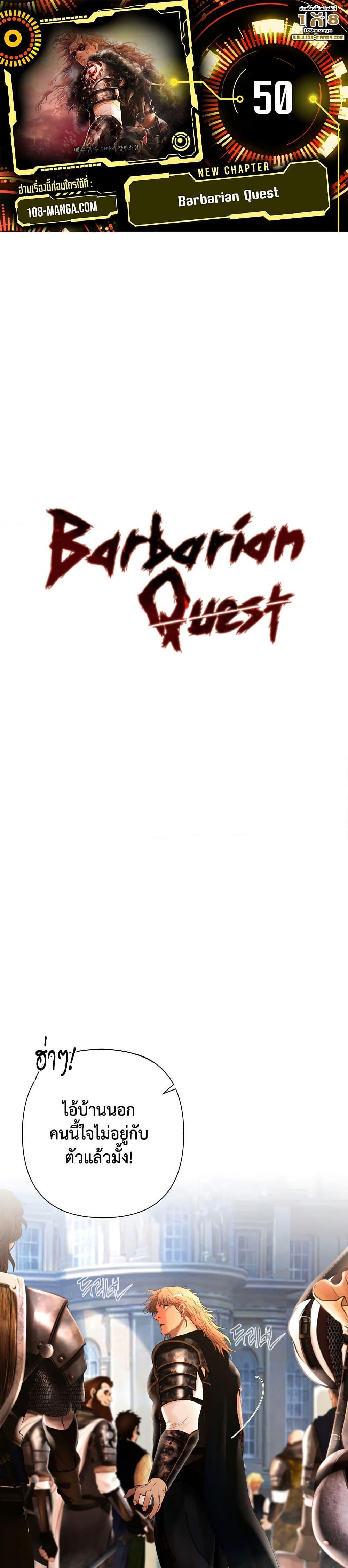Barbarian Quest ตอนที่ 50 1