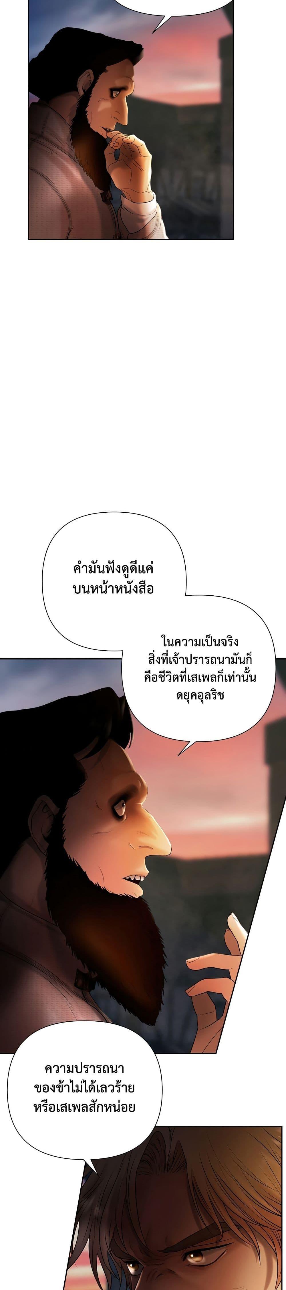 Barbarian Quest ตอนที่ 50 21