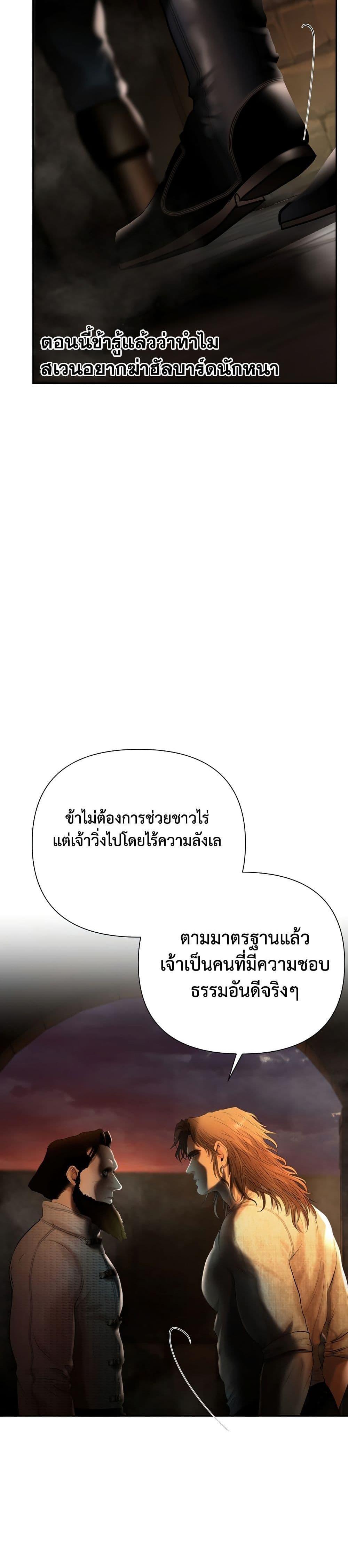 Barbarian Quest ตอนที่ 50 23