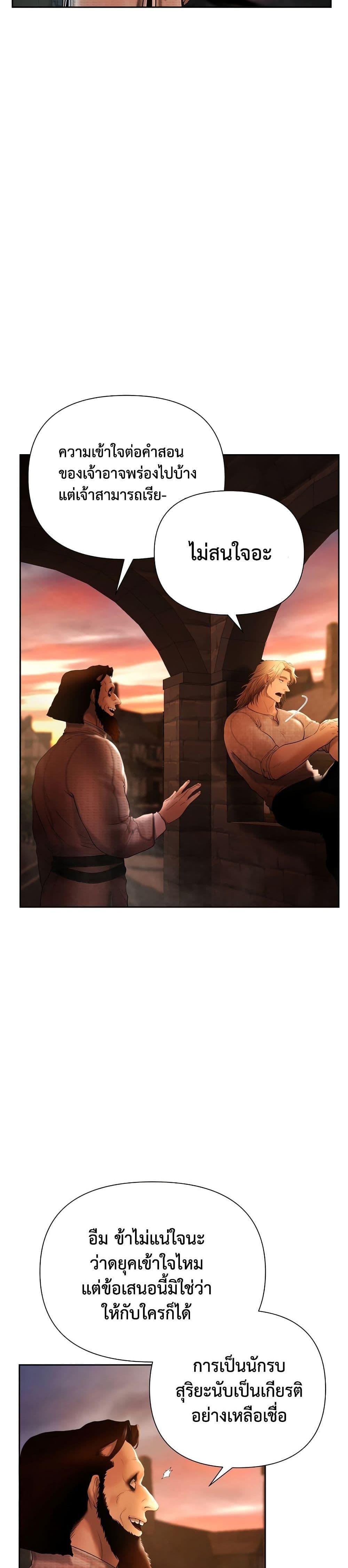 Barbarian Quest ตอนที่ 50 18