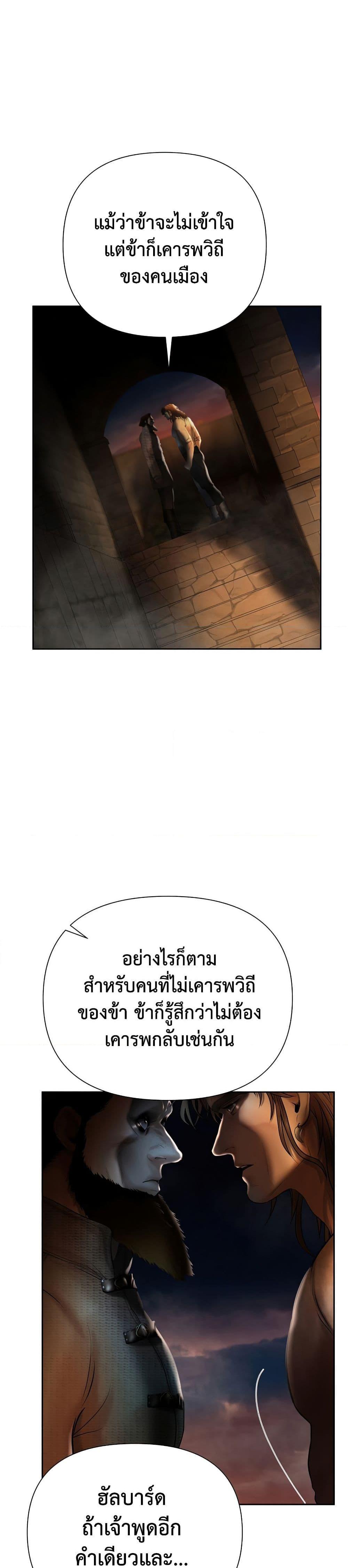 Barbarian Quest ตอนที่ 50 24