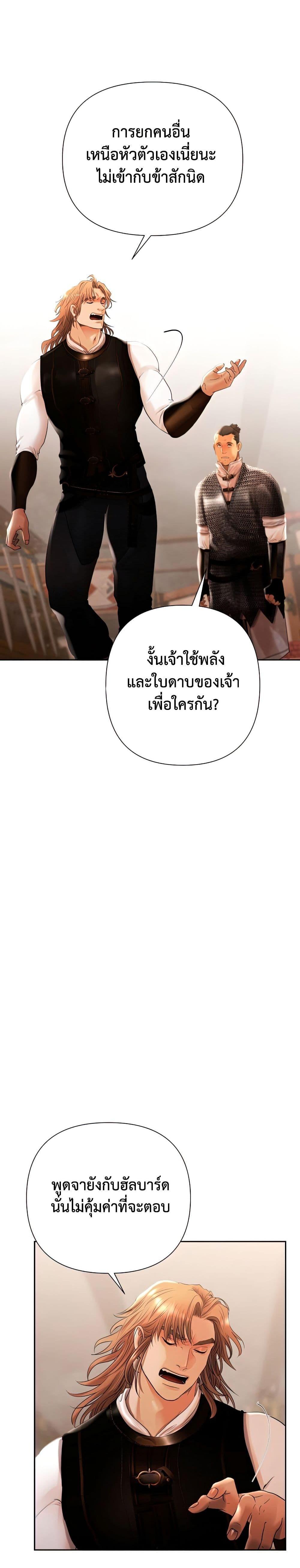 Barbarian Quest ตอนที่ 51 12
