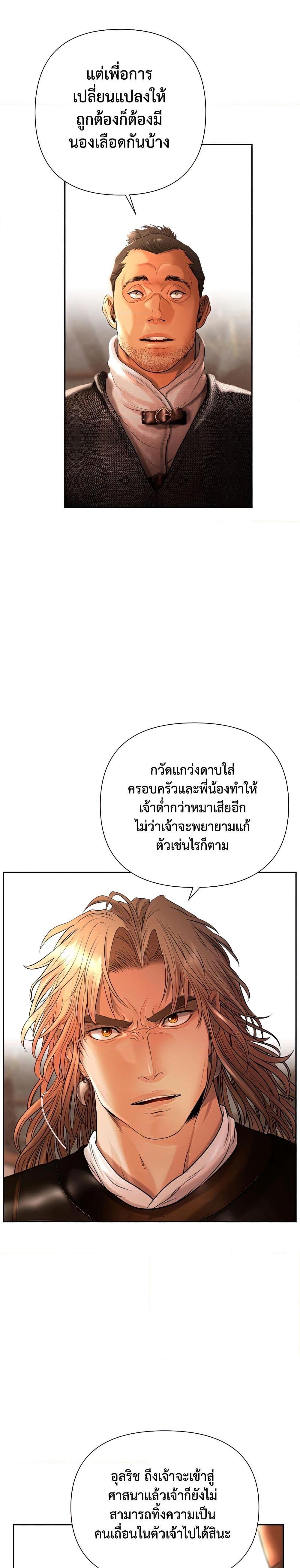 Barbarian Quest ตอนที่ 51 15