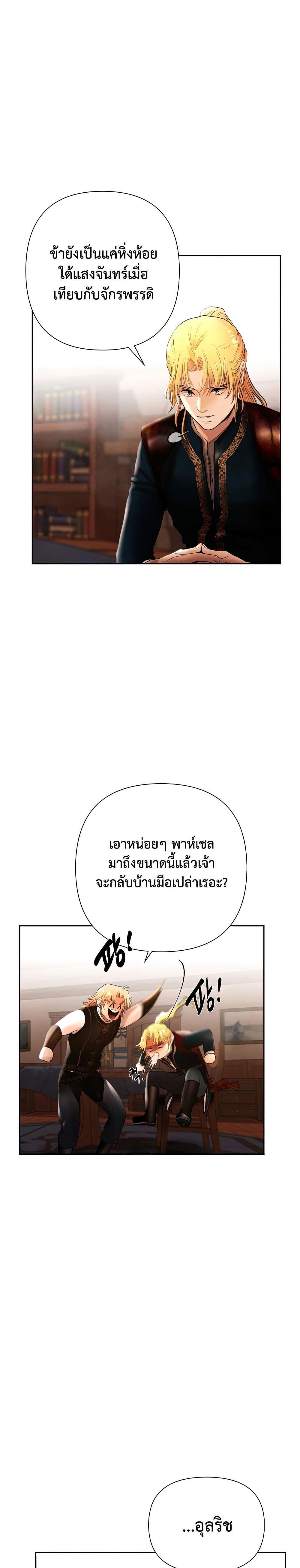 Barbarian Quest ตอนที่ 51 20