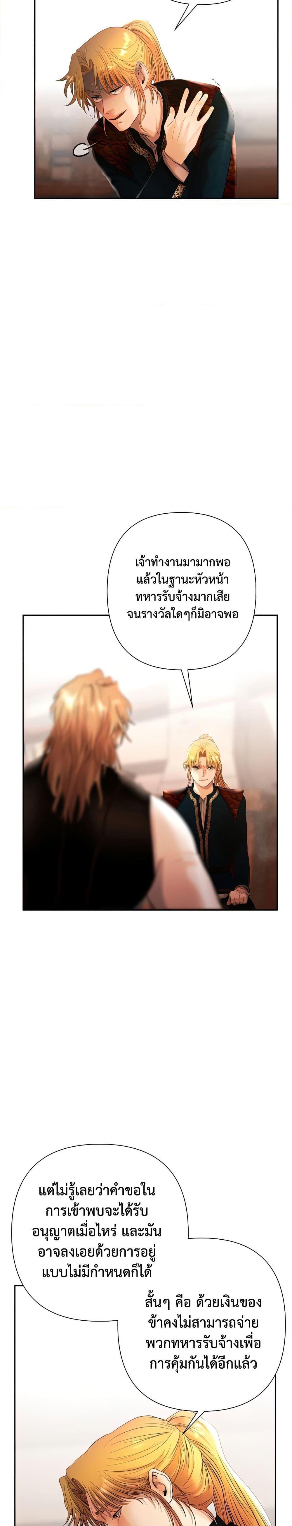 Barbarian Quest ตอนที่ 51 21