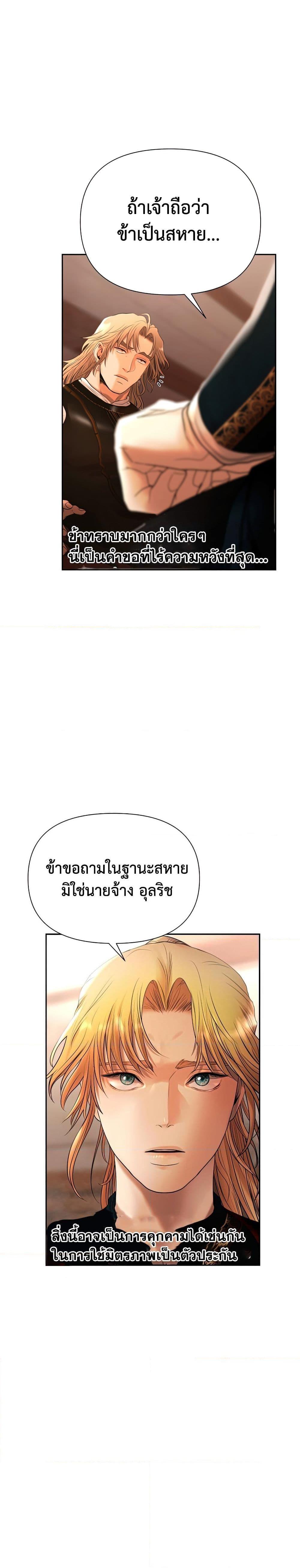 Barbarian Quest ตอนที่ 51 24
