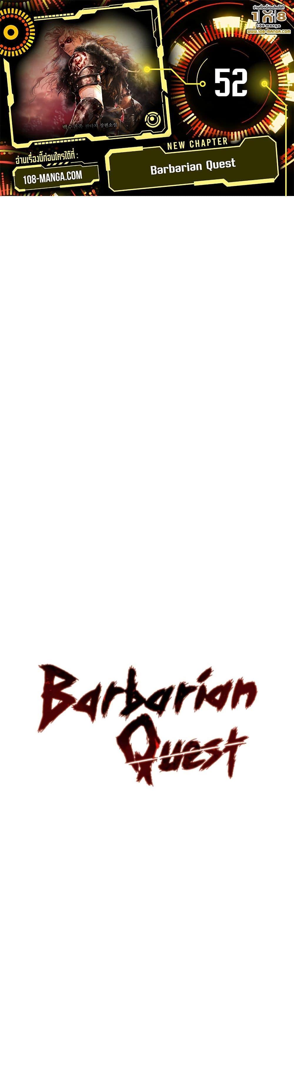 Barbarian Quest ตอนที่ 52 1