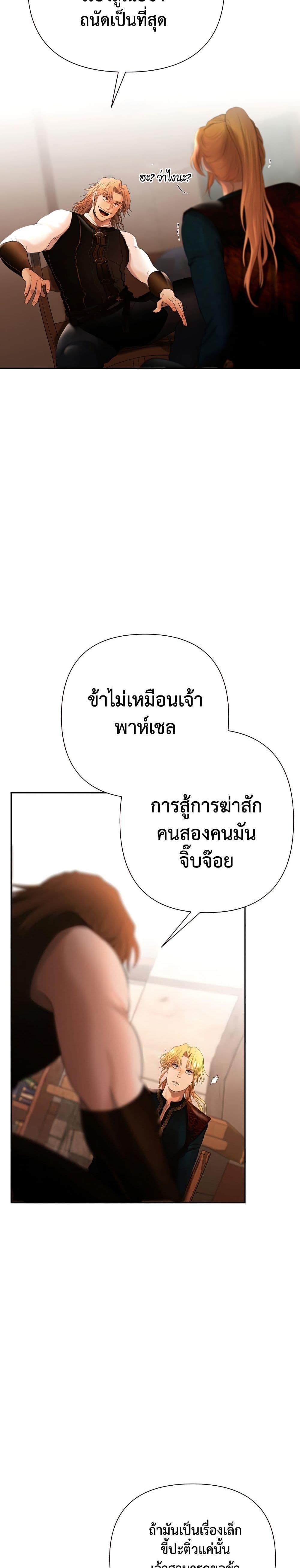 Barbarian Quest ตอนที่ 51 27