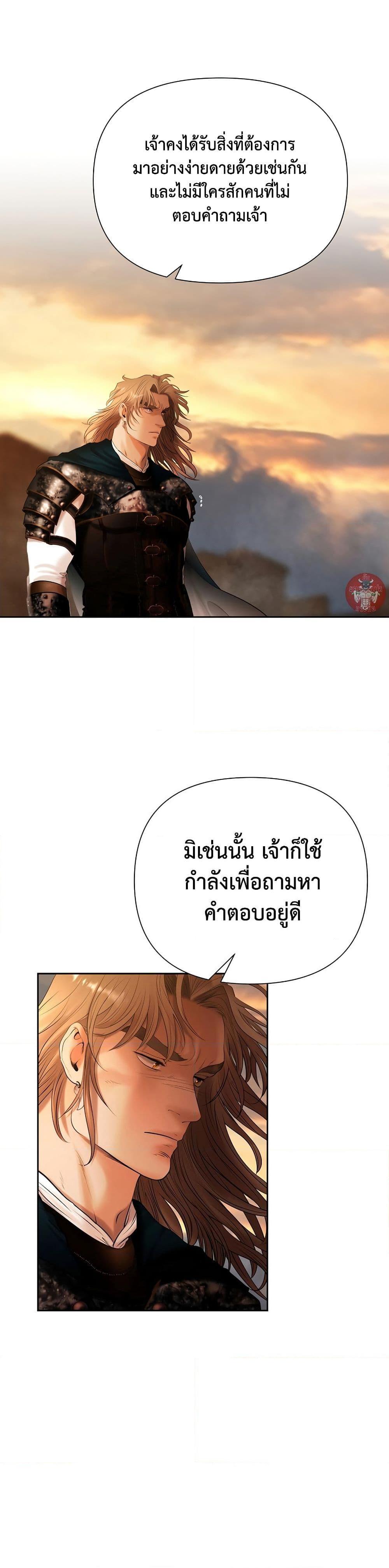 Barbarian Quest ตอนที่ 53 23