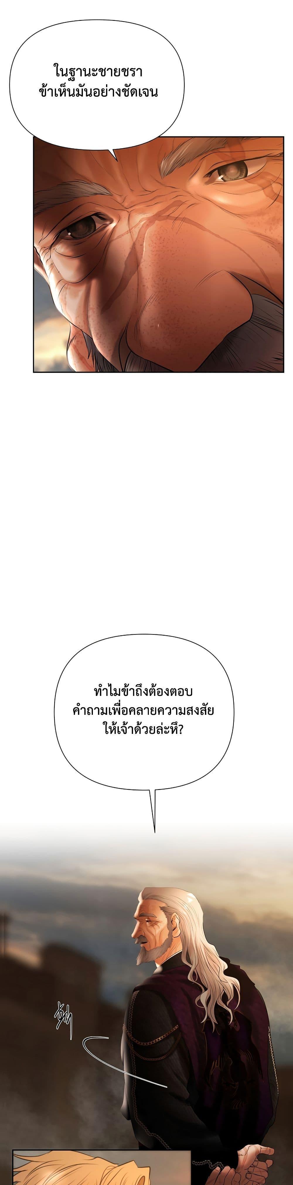 Barbarian Quest ตอนที่ 53 24