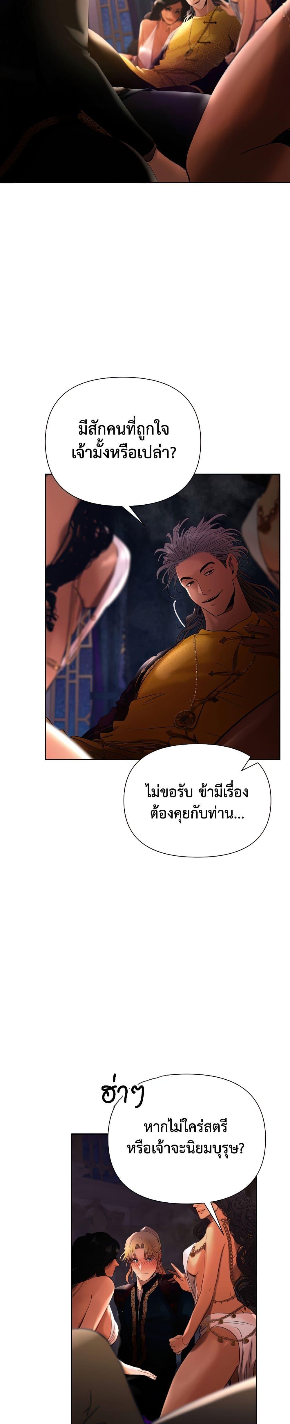 Barbarian Quest ตอนที่ 54 13