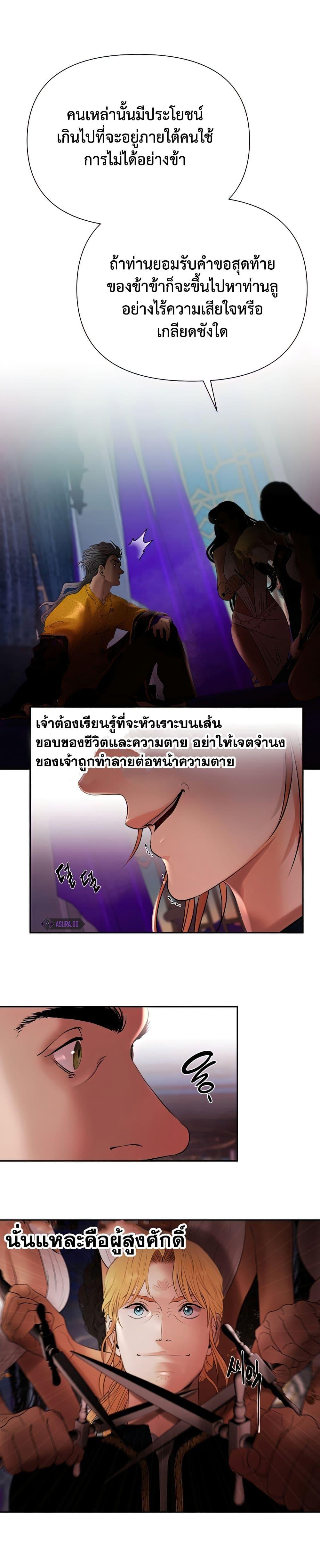 Barbarian Quest ตอนที่ 54 21