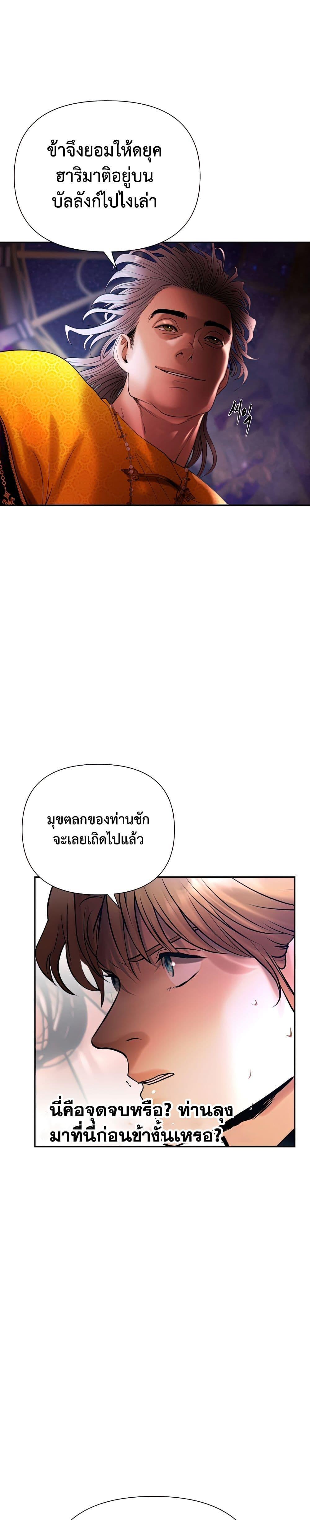 Barbarian Quest ตอนที่ 54 18