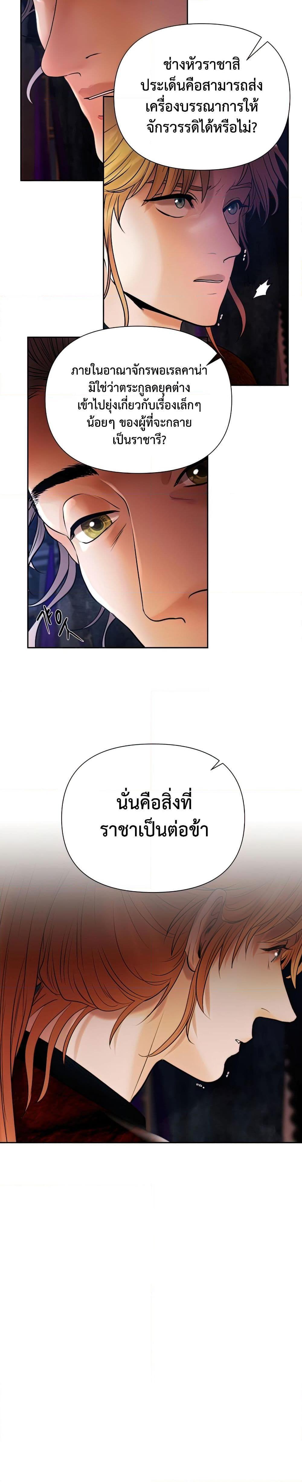 Barbarian Quest ตอนที่ 54 26