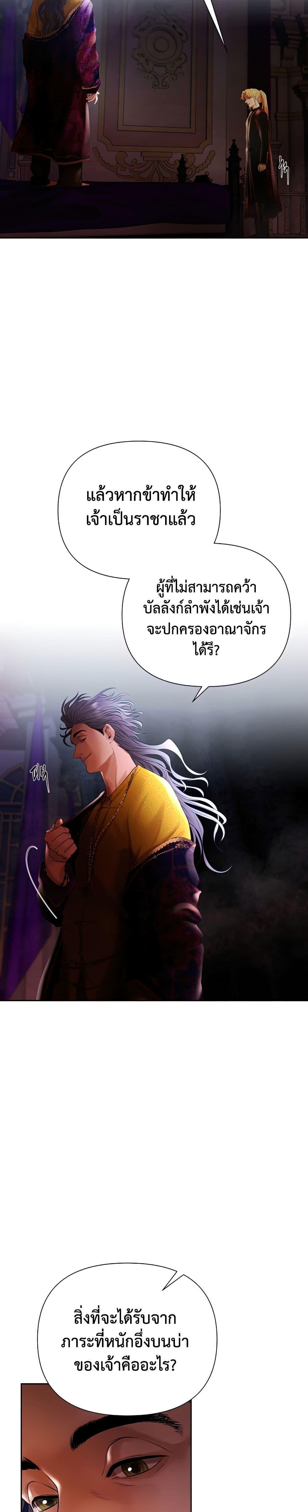 Barbarian Quest ตอนที่ 54 25