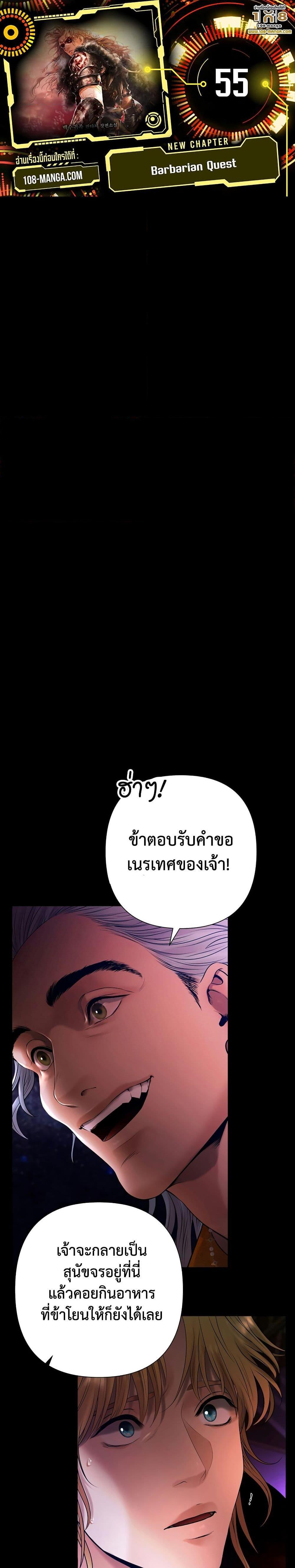 Barbarian Quest ตอนที่ 55 1