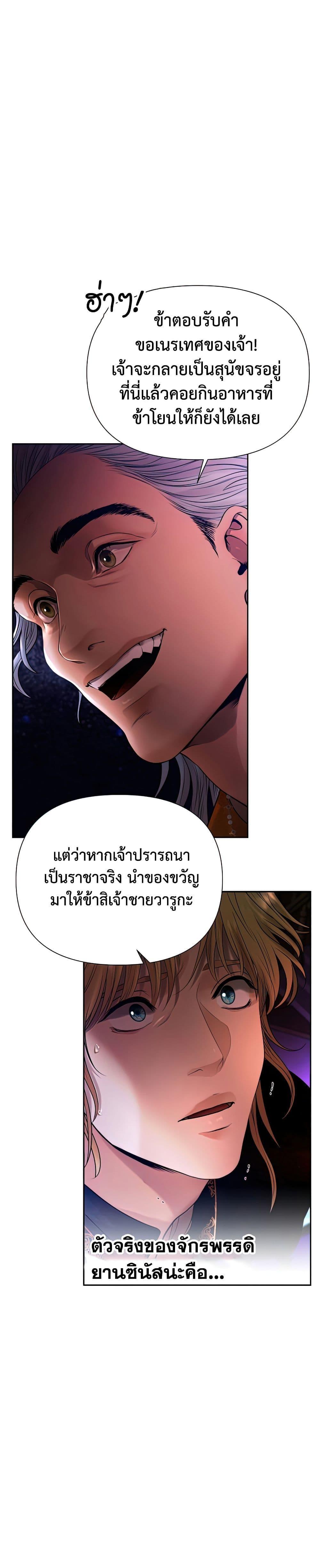 Barbarian Quest ตอนที่ 54 29